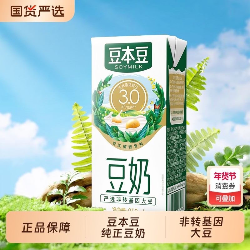 豆本豆经典原味豆奶250ml*20盒整箱官方植物蛋白营养早餐学生红枣,咖啡/麦片/冲饮,植物蛋白饮料/植物奶/植物酸奶,淘宝优惠券,粉丝福利购,淘宝优惠卷