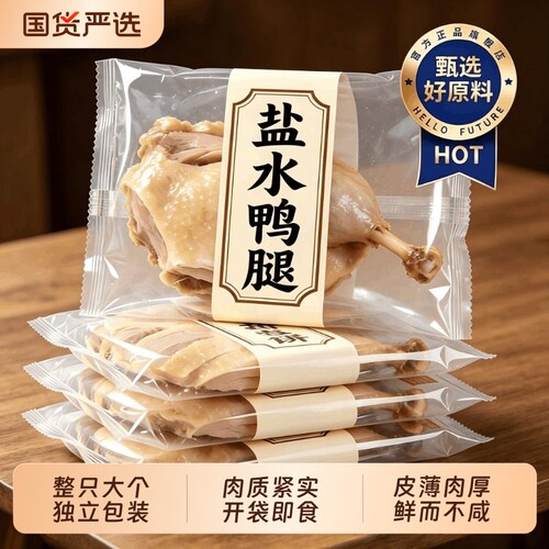 南京风味盐水鸭腿正宗老开袋即熟
