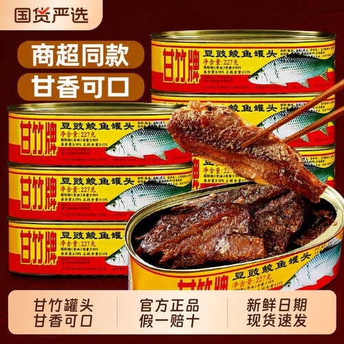 甘竹牌香辣豆豉鲮鱼|千人加购
