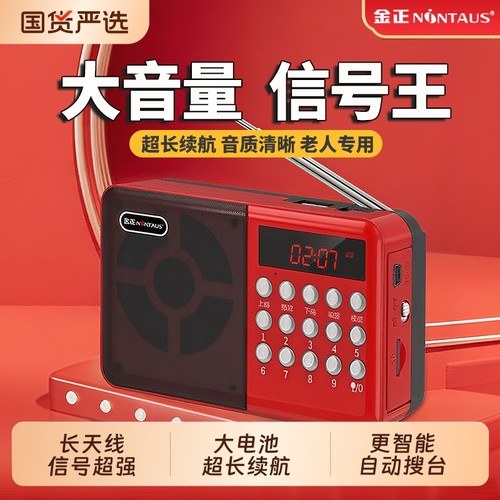 10年用不坏！自动搜台收音机老人