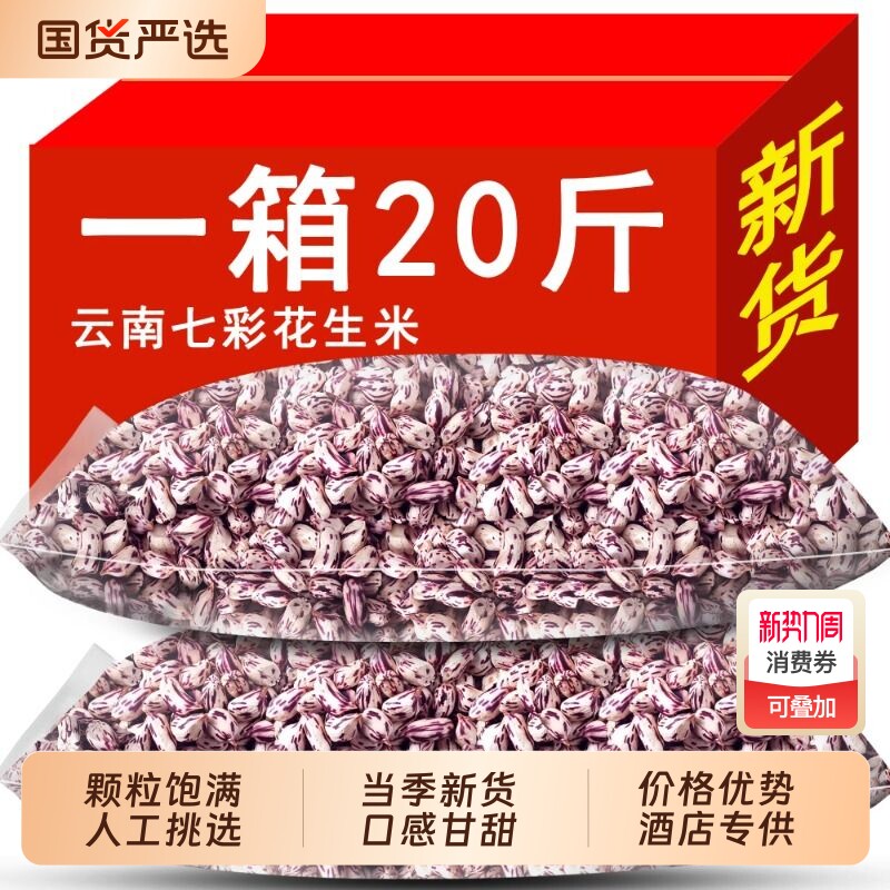 2026年七彩花生米云南普洱特产新鲜晒干五彩现货带壳咸干水煮原味