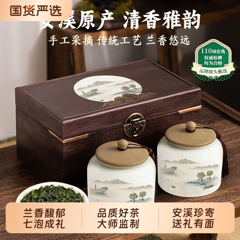 圣妙韵安溪特级铁观音茶叶传统手工浓香型兰花香乌龙茶礼盒装送礼