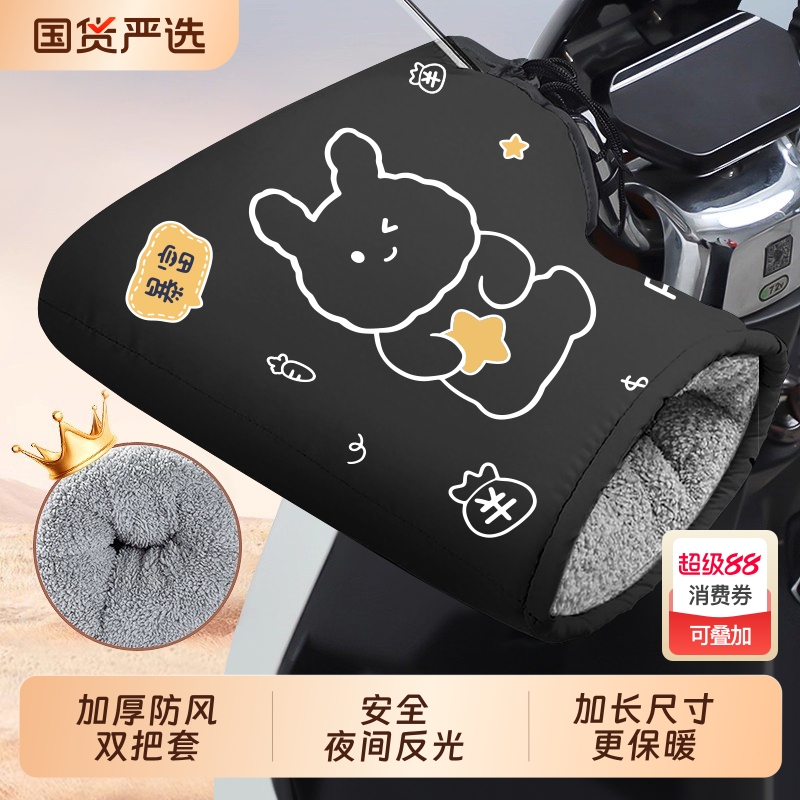 电动车手把套电瓶车冬天专用手套摩托车手把套冬季防风保暖套防水