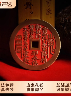 山鬼花钱吊坠挂件真品古铜钱挂件