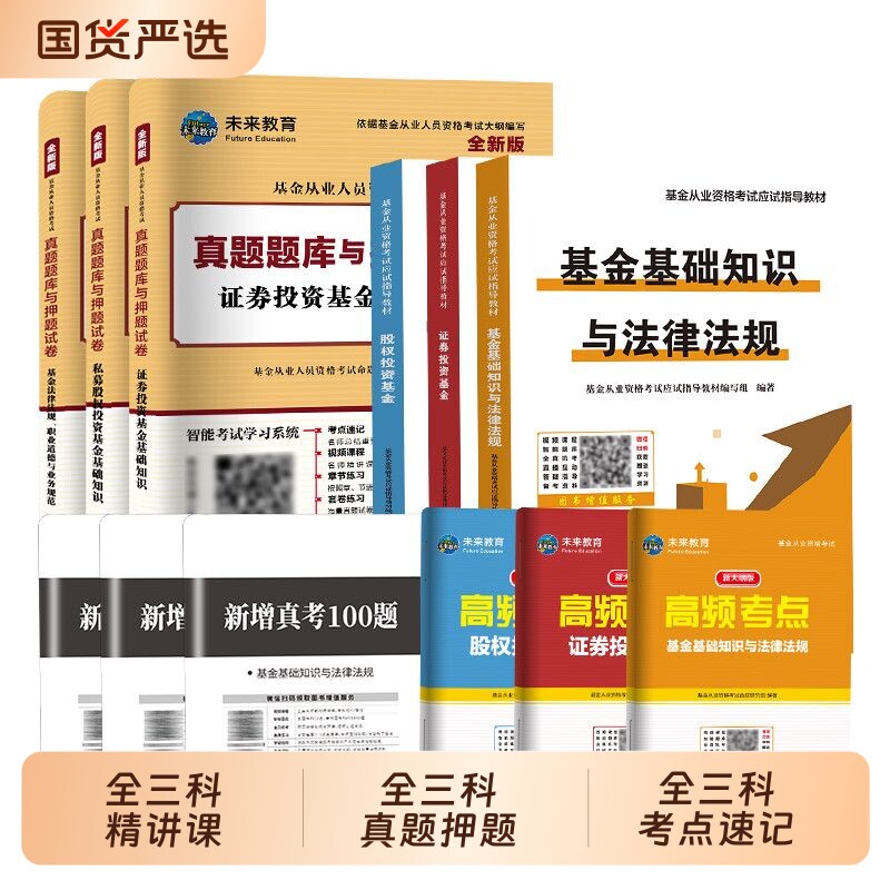 2026年基金从业资格考试教材历年真题试卷模拟科目一基金基础知识