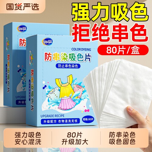 吸色片洗衣片防串色吸色纸可机洗