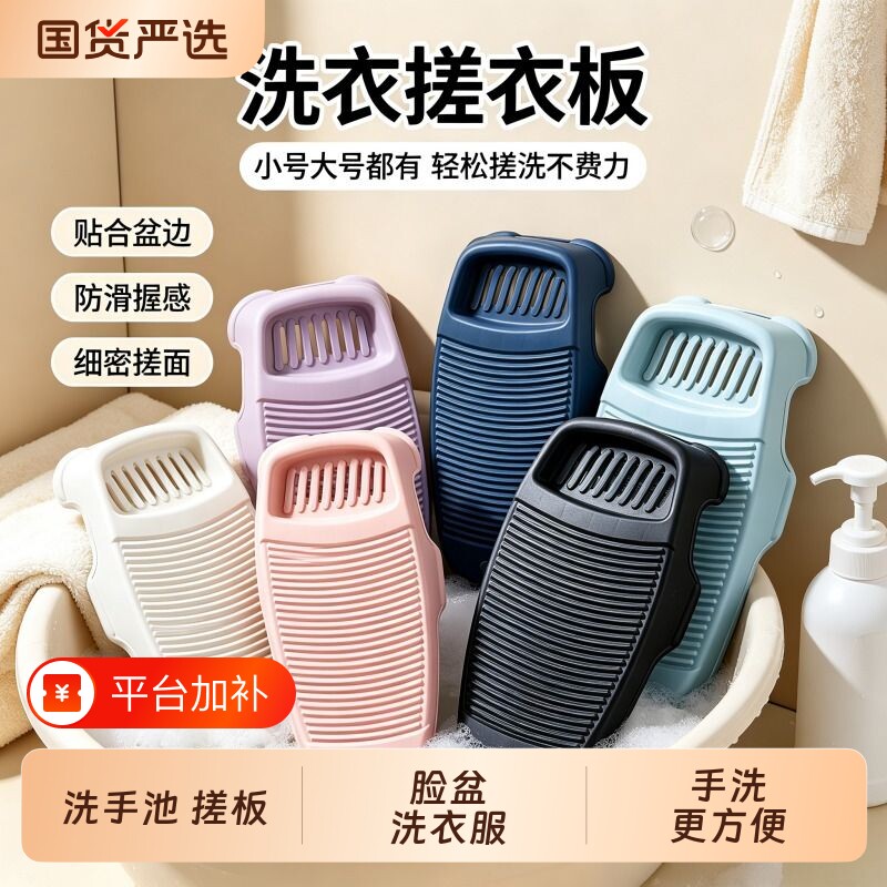 洗衣板搓衣板家用新式洗衣服搓衣神器塑料搓板加厚板子手洗脸盆