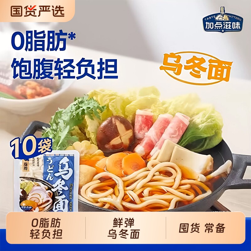 加点滋味乌冬面拉面0脂速食面条关东煮泡菜汤调料鲜面食材低钠