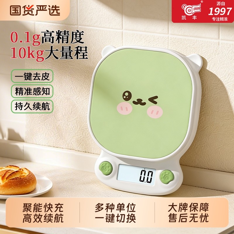 凯丰新款电子秤厨房秤精确0.1g家用高精度小型食品烘焙专用称克秤