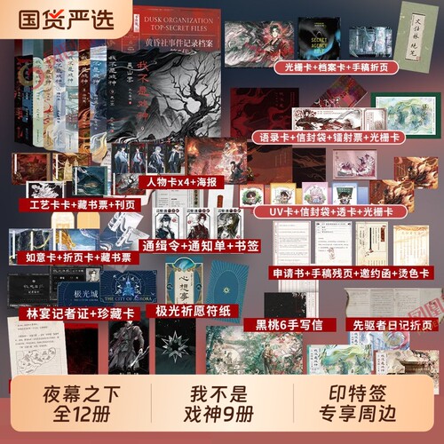 夜幕之下12册我不是戏神9册【任选】三九音域连载小说全套正版任选 我在精神病院学斩神 磨铁官方实体书言情青春文学畅销书