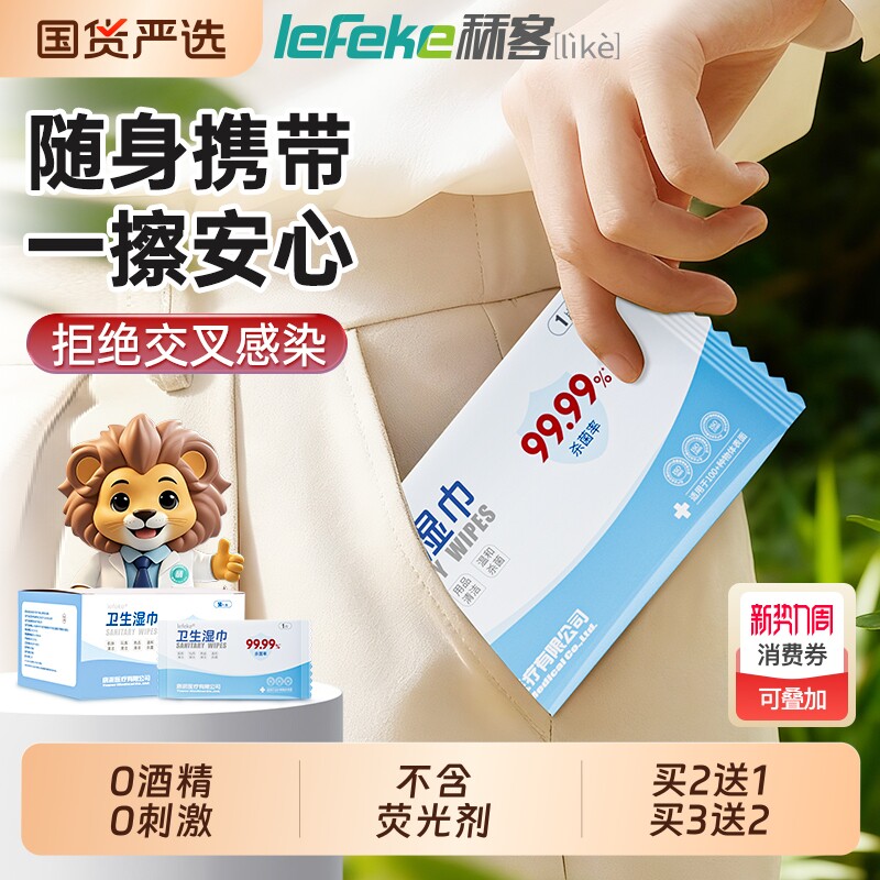 卫生消毒湿巾含次氯酸健身房儿童杀菌湿纸巾50片独立包装马桶便携