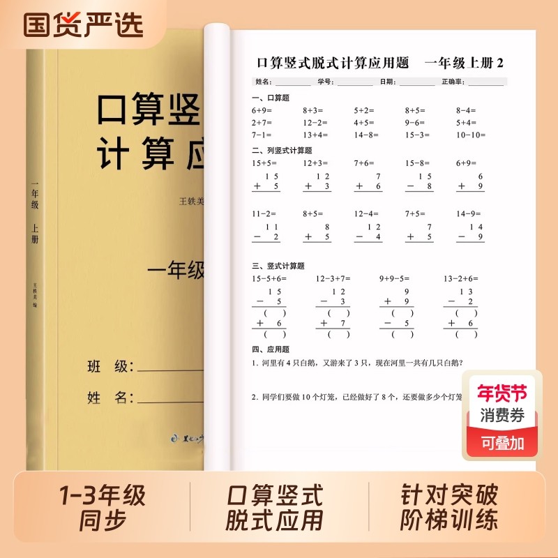 小学数学一二三年级口算题天天练人教版计算题每日一练1-3上下册专项训练加减乘除法速算题脱式竖式应用题,文具电教/文化用品/商务用品,课业本/教学用本,淘宝优惠券,粉丝福利购,淘宝优惠卷