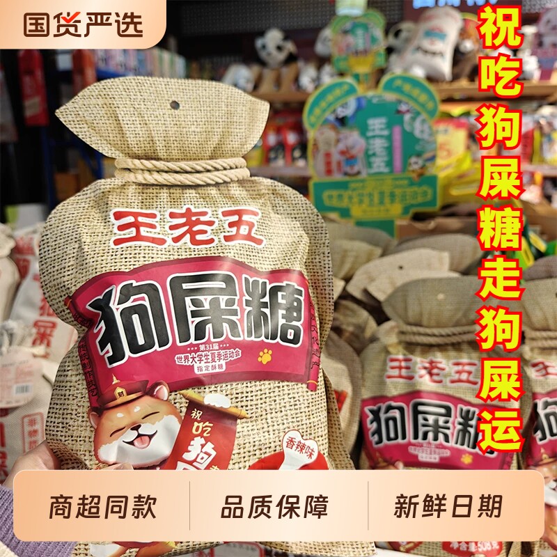 四川特产狗屎糖成都特产伴手礼搞怪礼物重庆特色大全送人小吃零食