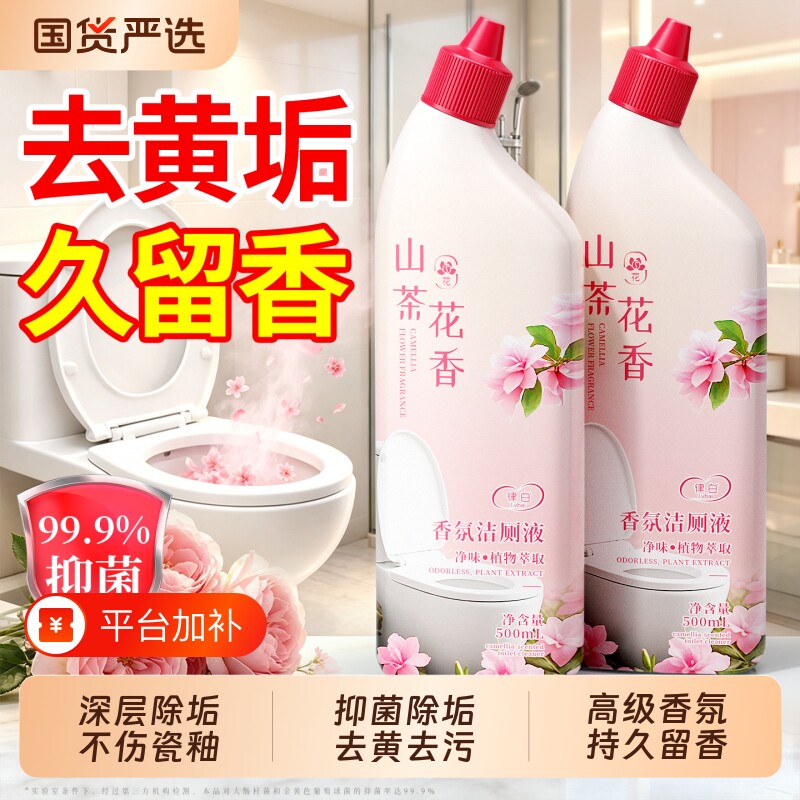 洁厕灵马桶清洁剂厕所强力除垢除臭清香型洗卫生间去异味去黄专用