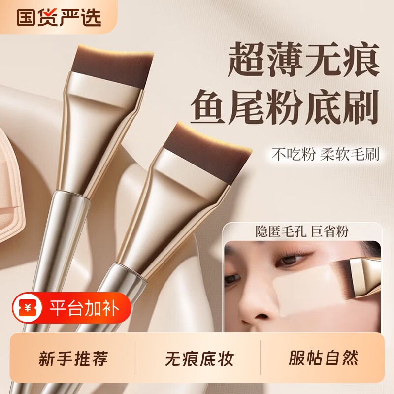 粉底刷月牙平头鱼尾无痕遮瑕专用刷扁头粉底液面膜化妆刷面部脸部