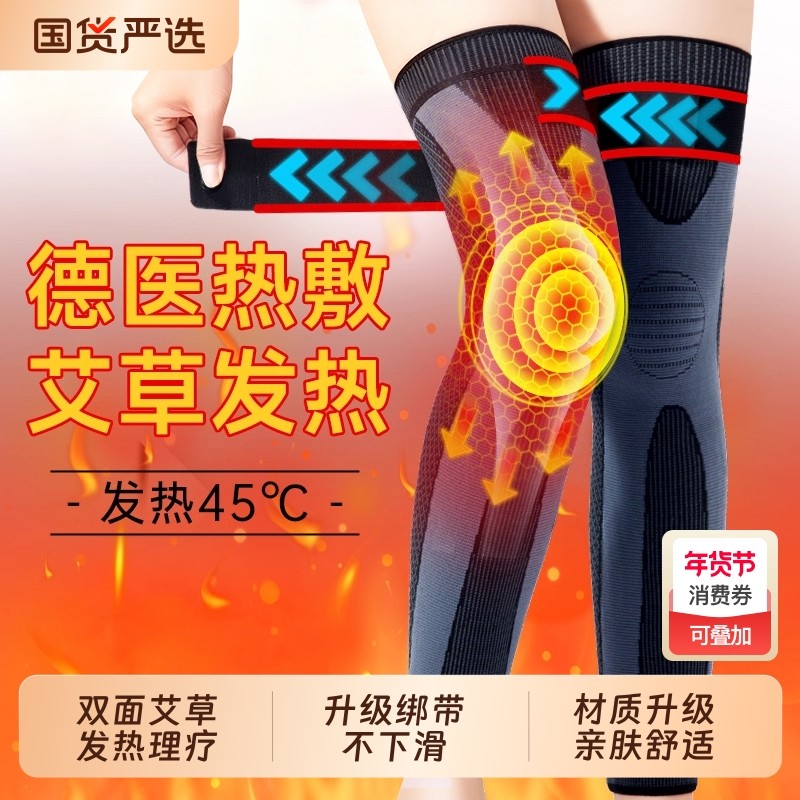 艾草发热护膝盖套保暖老寒腿男女士关节中老年人专用加长加厚防寒,医疗器械,护具（器械）,淘宝优惠券,粉丝福利购,淘宝优惠卷
