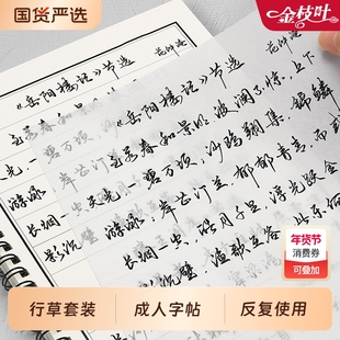 行草字帖成人练字临摹练字帖成年速成钢笔硬笔书法连笔练字本行书初中生高中生专用男女生字体漂亮控笔草书练习行楷写字贴凹槽入门