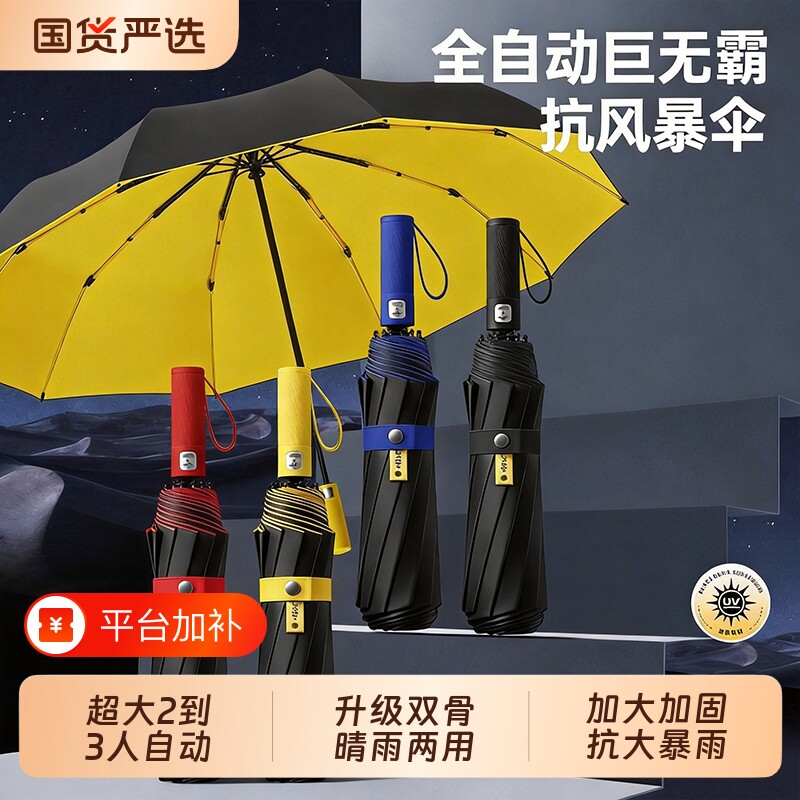 超大号全自动雨伞加大加厚加固男士双人三人伞晴雨两用遮阳伞女