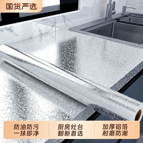 厨房橱柜灶台自粘防水防油墙贴