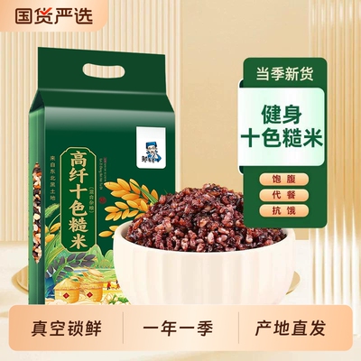 东北十色糙米真空包装