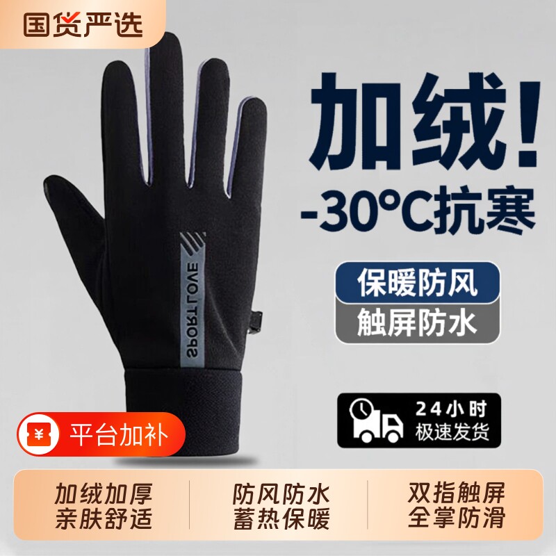 俞兆林加绒保暖骑行手套男女冬季防风防水触屏户外电动车防滑滑雪