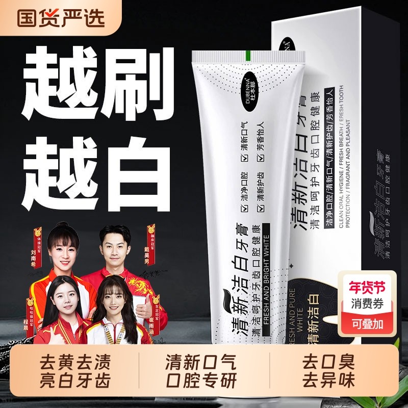 牙膏美去黄去口臭白除异味口气清新速效洗白女男专用成人正品官方,洗护清洁剂/卫生巾/纸/香薰,牙膏,淘宝优惠券,粉丝福利购,淘宝优惠卷