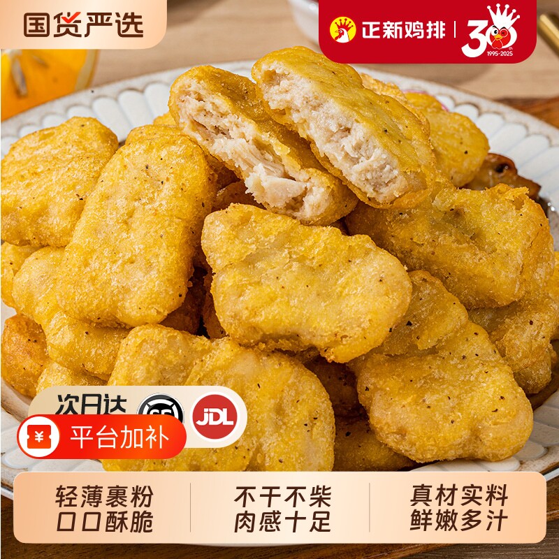 正新黑椒鸡块空气炸锅上校鸡块半成品麦乐鸡米花炸鸡小吃食材速食