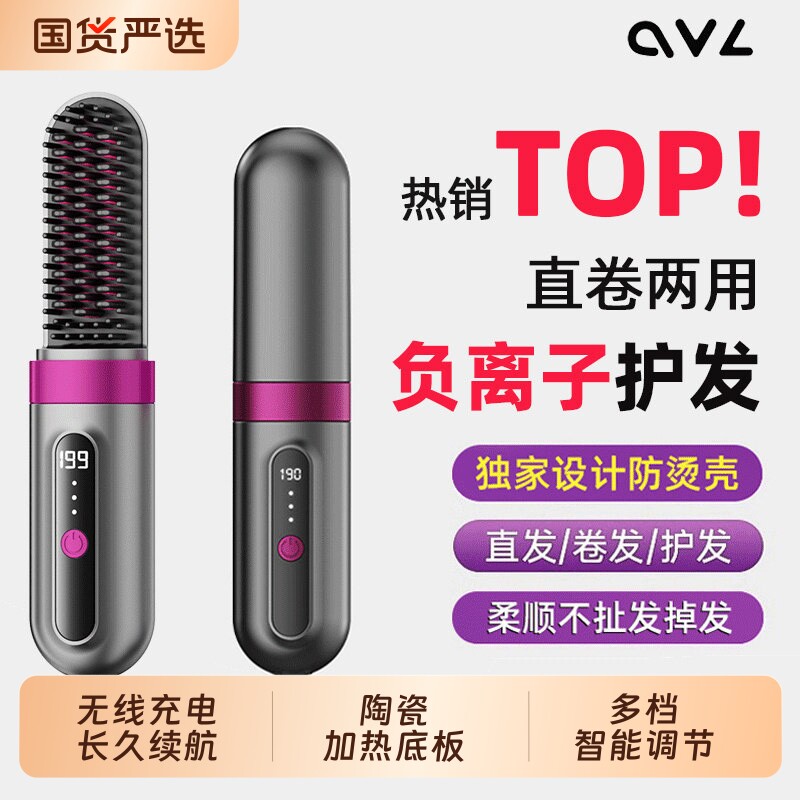 ovl无线直发梳护发便携式直卷两用负离子不伤发夹板懒人蓬松神器