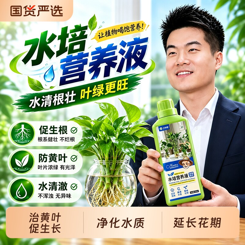 水培植物营养液通用型绿萝富贵竹郁金香铜钱草发财树专用肥园艺