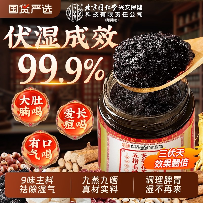 五指毛桃祛湿膏伏湿膏茯苓官方正品调理脾胃7央健脾视湿气除湿