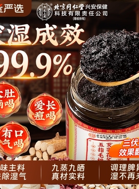 五指毛桃祛湿膏伏湿膏茯苓官方正品调理脾胃7央健脾视湿气除湿