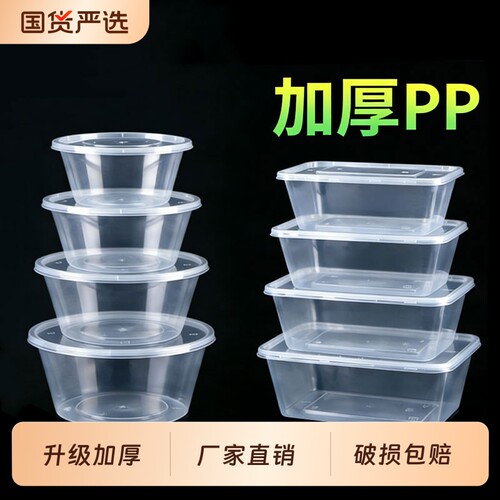 一次性餐盒圆形打包盒长方形饭盒加厚食品级塑料碗外卖盒家用带盖