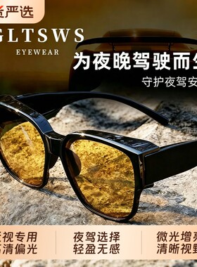 顺旺顺夜视眼镜夜用偏光镜