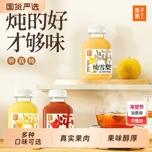 果子熟了炖雪梨炖金桔炖山楂果汁饮品250ml饮料红枣混合果味瓶装