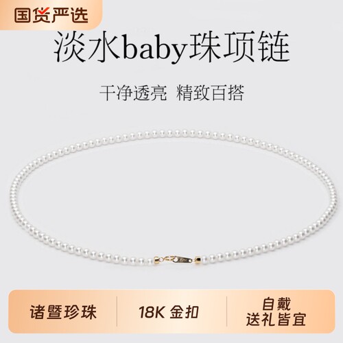 诸暨18k金淡水珍珠项链女极强光正圆小米baby珠颈链高级气质礼物