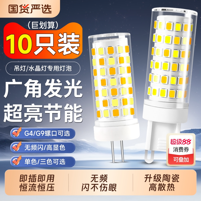 G9三色变光led小灯泡G4插泡220V