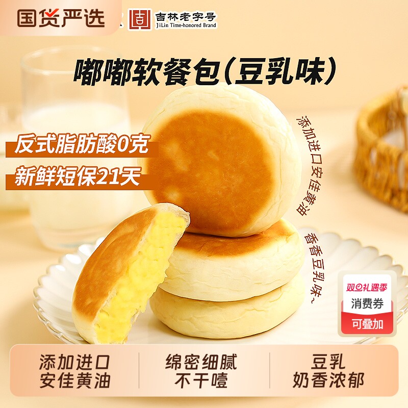 豆乳味软餐包360克夹心早餐面包蛋糕糕点零食整箱短保健康国货