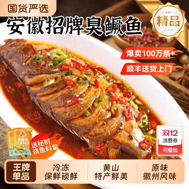 正宗臭鳜鱼冷冻半成品黄山特产