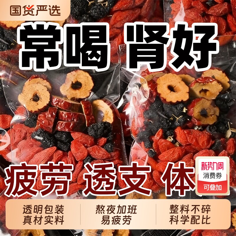 枸杞桑葚红枣茶黑枸杞茶桂圆枸杞茶男肾补精花茶养生茶包四宝