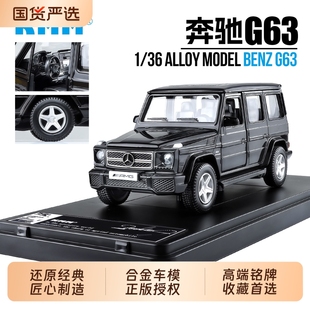 奔驰1 36G63合金车仿真模型儿童越野玩具车男孩收藏摆件汽车模型