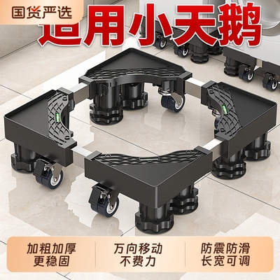 小天鹅洗衣机底座增高架子可移动