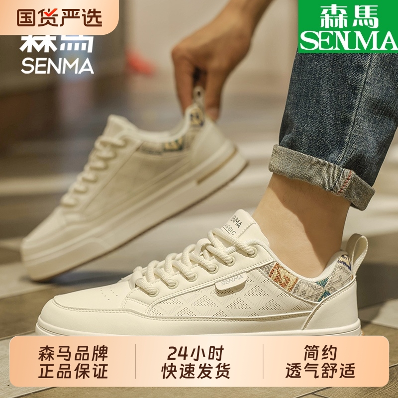 SENMA/森马小白鞋男款2025新款透气增高运动轻便休闲板鞋乐惠低帮
