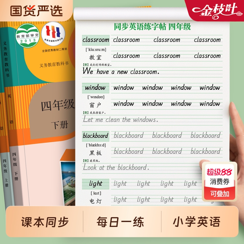 四年级衡水体英语练字贴