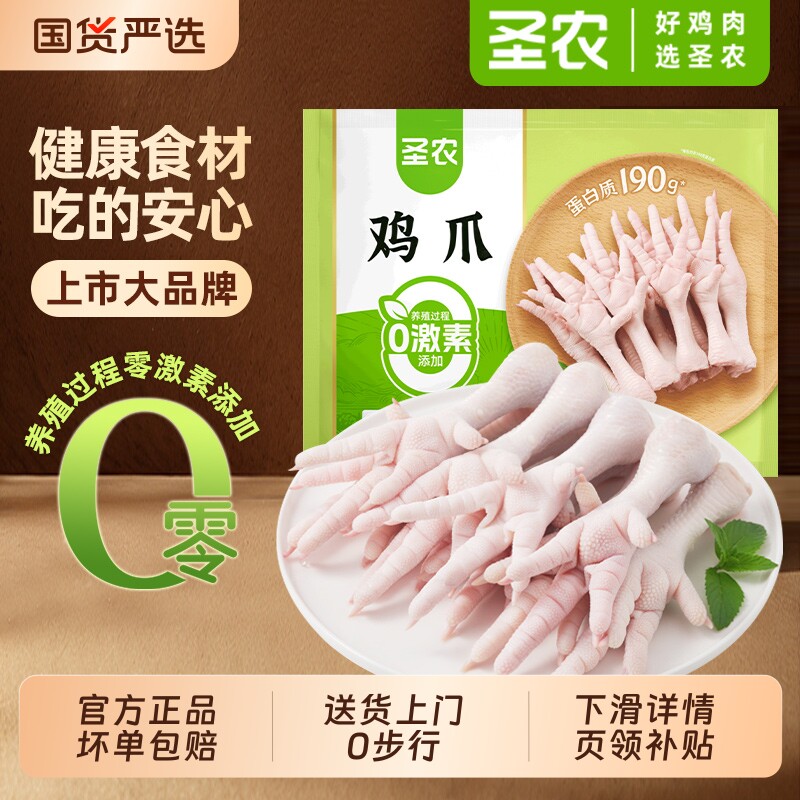 圣农生鸡爪2kg冷冻带棍长爪 新鲜速冻鸡脚生鲜批发泡椒味凤爪食材