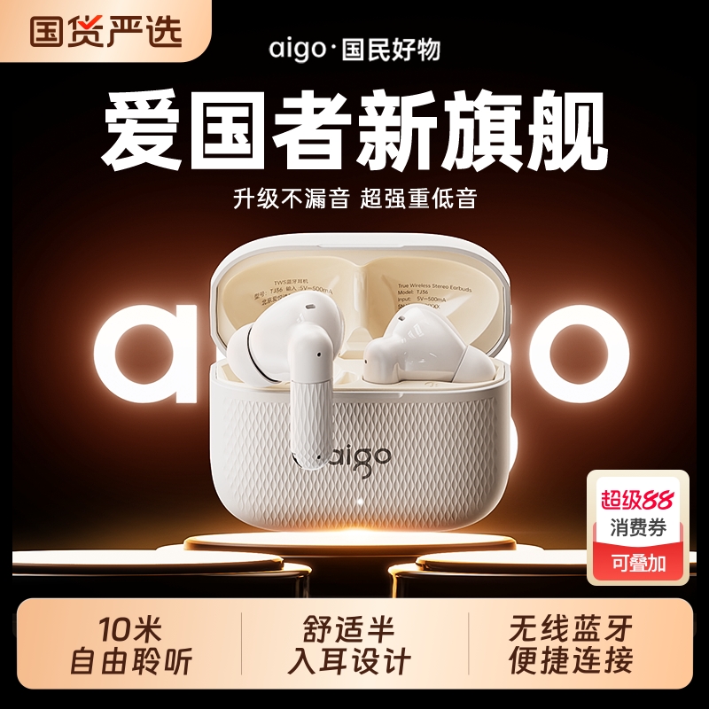 【aigo·国民好物】无线蓝牙耳机