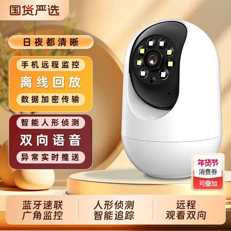 WiFi款家用摄像头全彩手机看AI智能双向语音对讲云存储监控远程