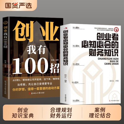 认准正版必知必会的财务知识融资纳税成本财务会计与财务报表入门专业会计基础D自学书籍全书税务企业实务税法读懂增值税个人公司