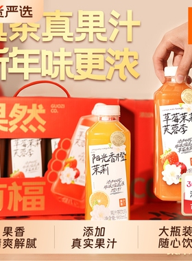 果子熟了果汁茶900ml阳光香橙饮料草莓芙蓉李新品礼盒2口味4瓶装