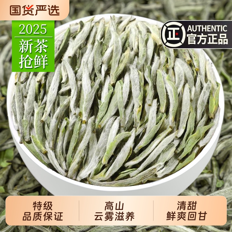正宗白毫银针特级高山2025新茶春茶散装云南白茶银针茶叶自己喝