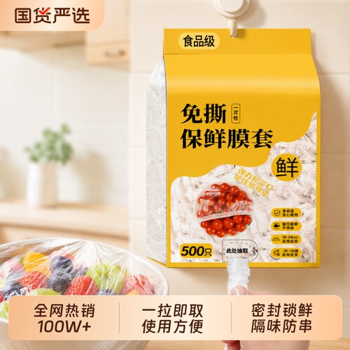 【食品抗菌级】一次性保鲜膜套